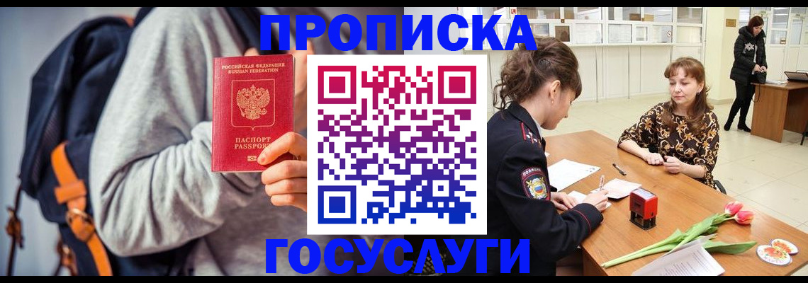 миграционный учет в Звенигороде