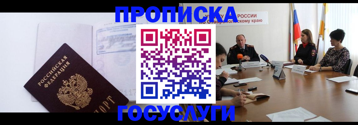 где прописаться в Звенигороде