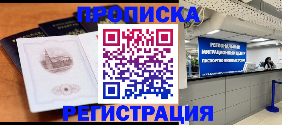 прописка для школы в Звенигороде