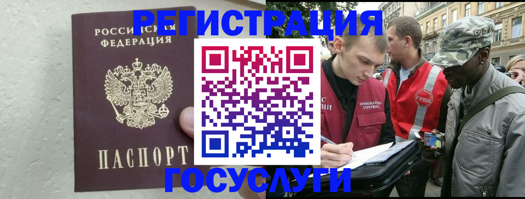 временная регистрация госуслуги в Звенигороде